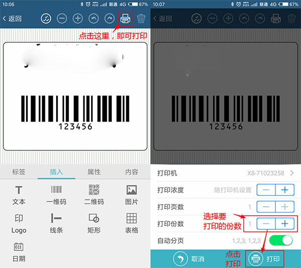 微打标签
