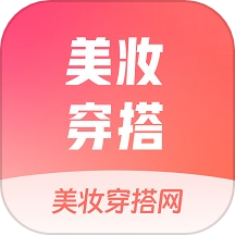 美妆穿搭网app下载