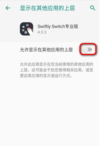 Swiftly Switch专业版下载