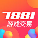7881游戏交易app官方版下载