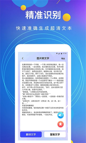 图片转文字免费版手机软件 第1张图片