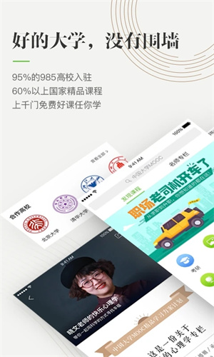 慕课网中国大学MOOC下载 第1张图片