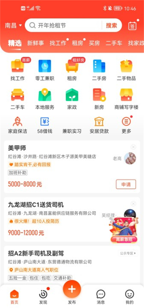 怎么发布招聘信息截图1