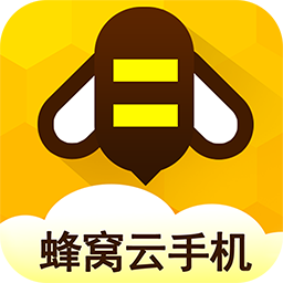 蜂窝云手机免费版下载app