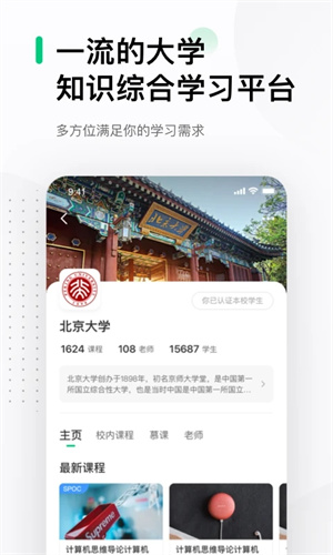 中国大学MOOCapp下载截图2