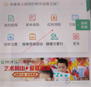 查询红利信息教程截图1