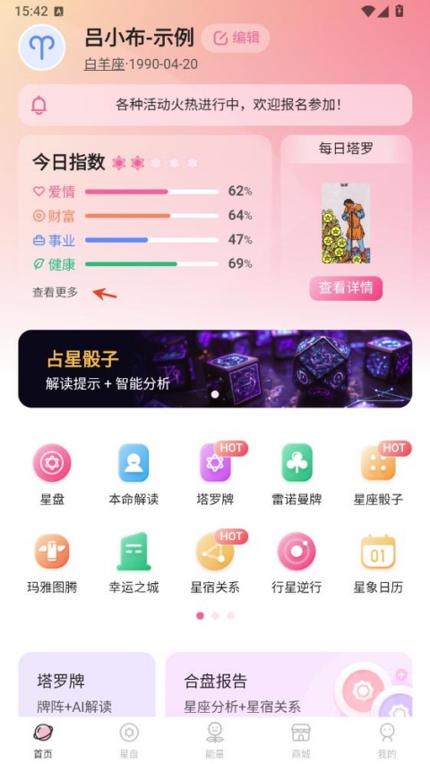 爱占星