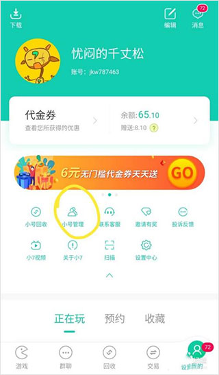 小7手游