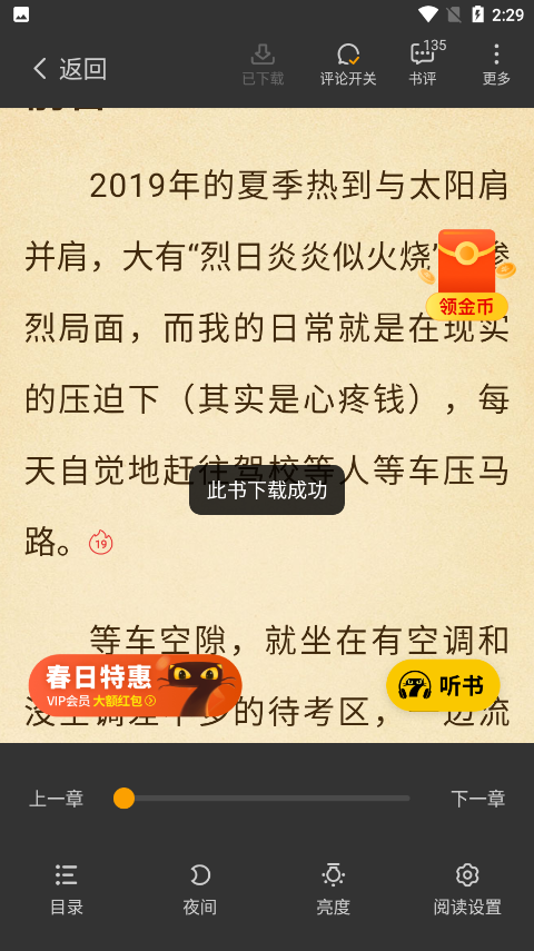 下载小说方法截图5