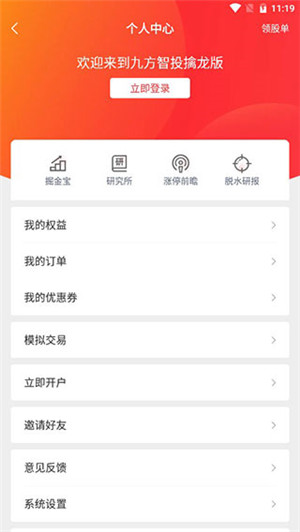 九方智投股票软件擒龙版软件特点