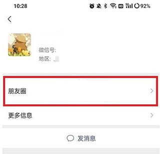 朋友圈顶置怎么设置截图2