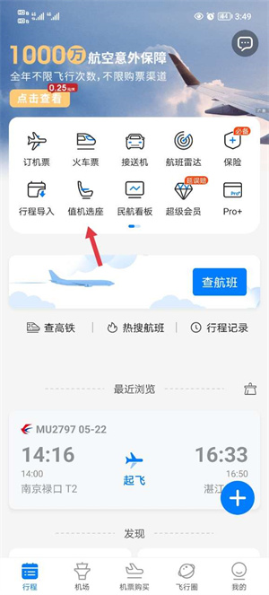 怎么值机选座截图1