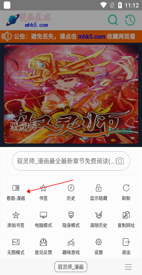 开启漫画模式方法截图4