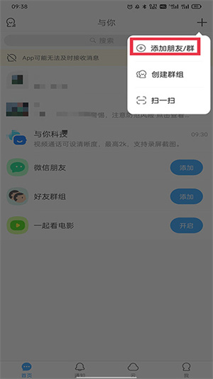 与你聊天软件添加好友教程2