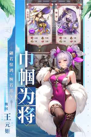 幻想名将录渠道服下载截图