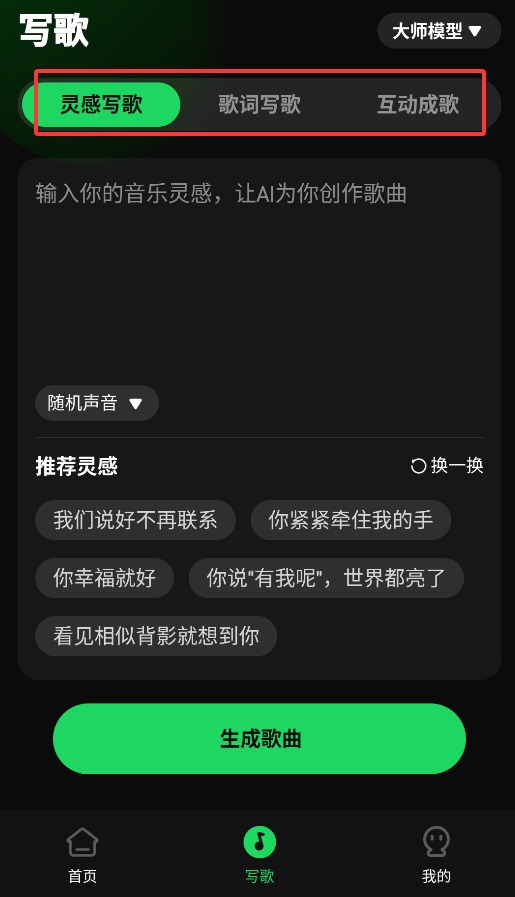 AI写歌工坊