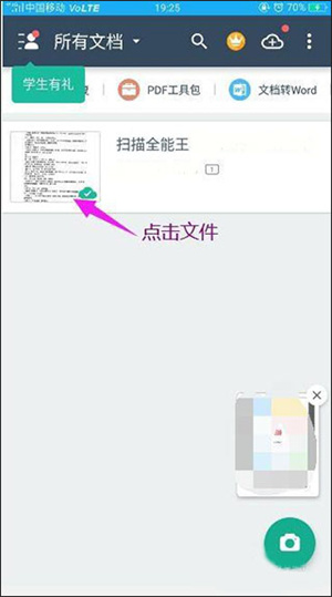 如何将文件转换成PDF1