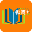 教育+app官方下载