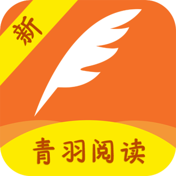 青羽阅读官方正版下载
