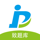 致题库app官方版下载