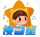 漫画星app免费下载安装