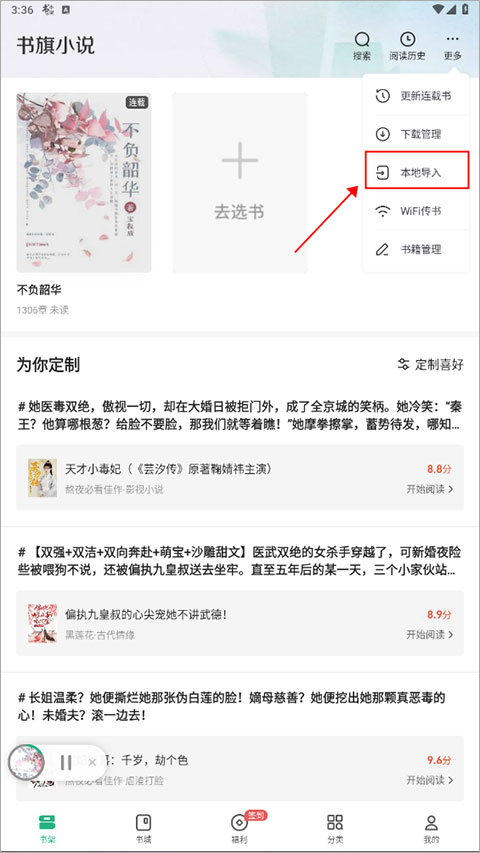 怎么导入本地小说截图1