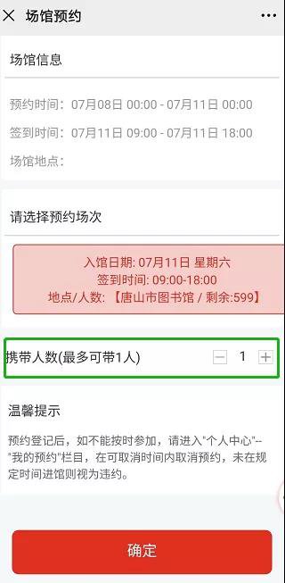 唐山图书馆
