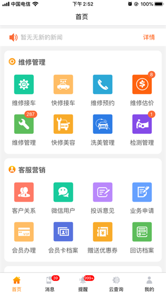 汽修云管家