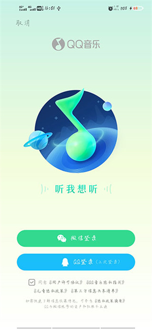 关闭自动续费教程截图1