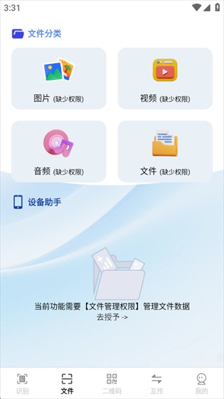 快捷易扫通