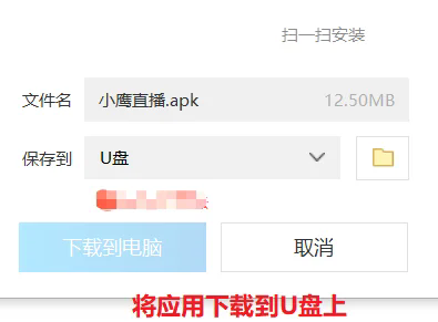 小鹰直播电视版安装包