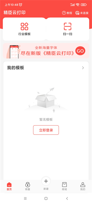 精臣云打印app官方免费版使用方法1