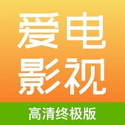 爱电影视app下载软件免费版安装