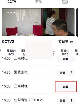 央视频直播