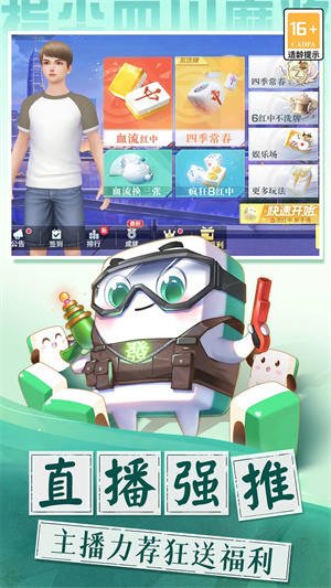 指尖四川麻将正版 第5张图片