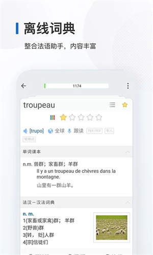 法语背单词APP下载 第4张图片