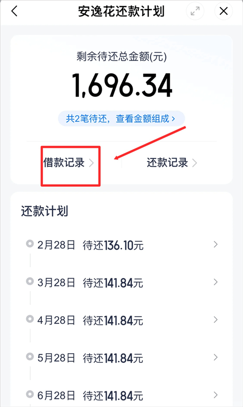 如何提前还款截图2