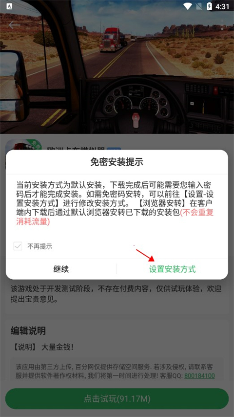 怎么安装游戏截图4
