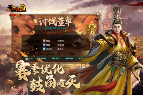 新三国争霸辅助免费版 第2张图片