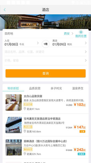 骏途旅游