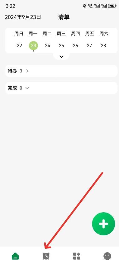 提醒闹钟