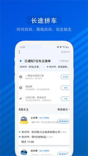 一喂汽车票app 第1张图片