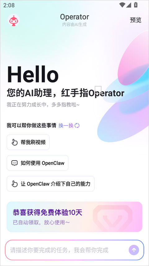 红手指operator