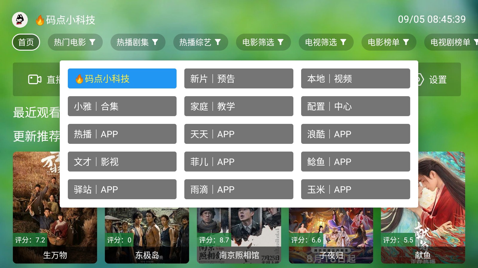 时光TV电视版