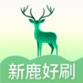 新鹿好刷app下载