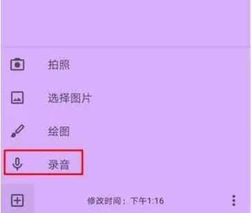 谷歌keep记事本