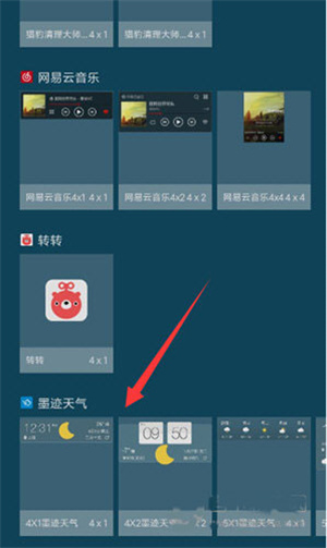 怎么在桌面添加小部件截图2