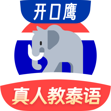 泰语学习app下载安装