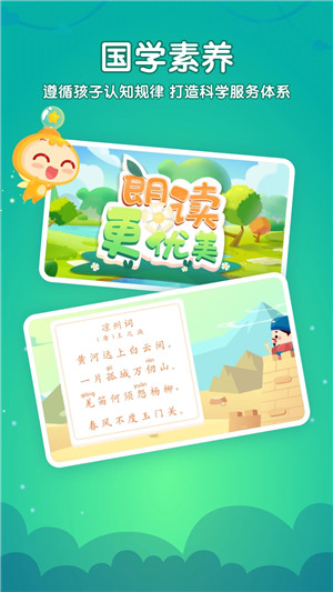 掌门少儿app官方版下载截图3