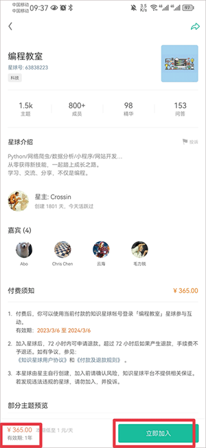 加入其他人星球教程3